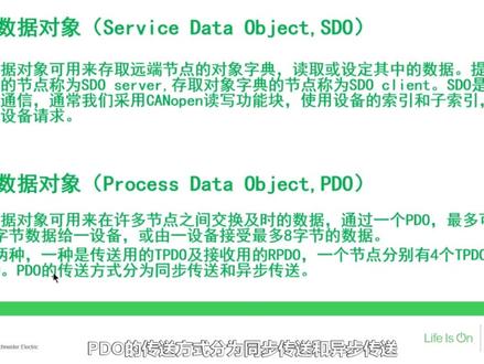 施耐德电气EcoStruxure™机器专家-CANopen通信介绍
