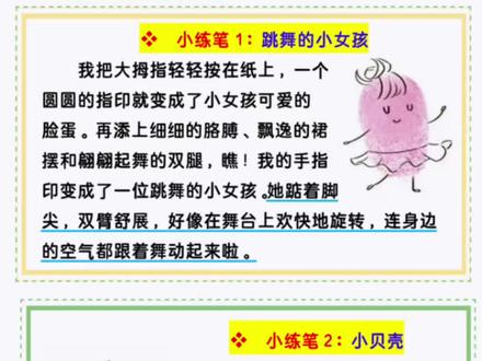 三下语文园地五手指画小练笔 三年级下册语文园地五手指画小练笔,知识点来源于橱窗里《考点归纳》#三年级下册语文 #家长收藏孩子受益 #小学语文 #知识点总结 #必考考点