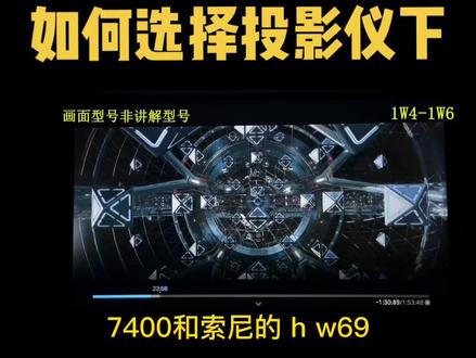如何选投影仪(后续)#投影仪 #客厅影院 #家庭影院 #爱普生投影仪 #索尼投影仪 #科技改变生活