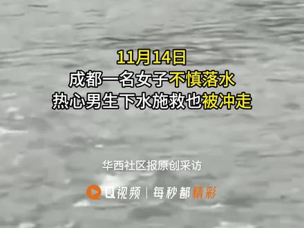 九眼桥两人落水险情危急,快递小哥(退役军人)挺身救援! 锦江区牛市口街道与锦江区退役军人局对成都九眼桥跳河救人的快递小哥进行了表彰,并聘请他为“小牛哥·先锋车手”志愿服务队队员。#见义勇为 #快递小哥救人 #正能量