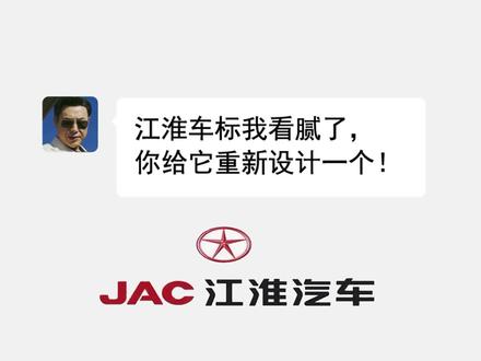 江淮车标改造升级,支持国产!你还想看哪个车标改造,留言告诉我 #江淮 #车标 #logo设计