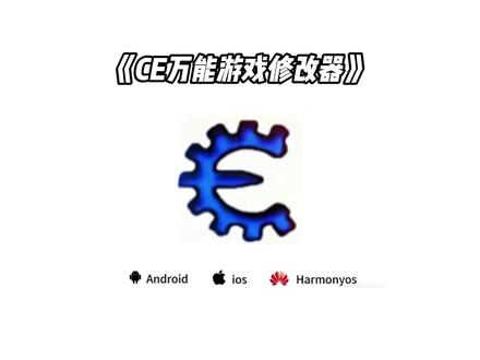 《开心好玩》游戏万能修改器cheat engine中文版CE免费好用界面简洁好操作教程下载游戏超级修改器 #ce #游戏 #单机游戏 #cheatengine