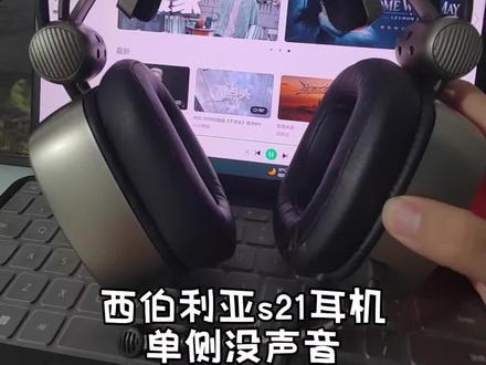 西伯利亚s21 #耳机维修 #西伯利亚耳机s21 #维修日常 #耳机测评