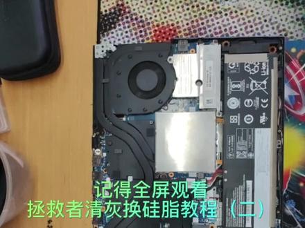 拯救者清灰换硅脂教程第二部分!!仅代表我手上这台哈,9000P系列会有些不一样!#y9000p2023 #拯救者2023 #清灰换硅脂