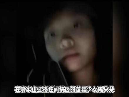 苗疆陈朵朵独闯哀牢山禁区,手持茅山道士证, 原始森林过夜探险