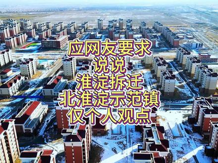北淮淀示范镇北淮淀拆迁宁河区芦台镇