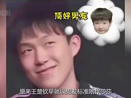 #王楚钦孙颖莎 #王楚钦对莎莎的偏爱ᡣ𐭩无人能敌😍