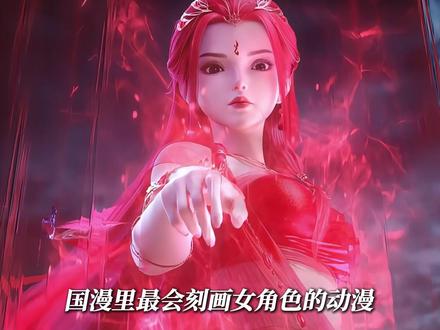 国漫里最会刻画女角色的动漫《逆天邪神》他来了 #逆天邪神动画 #逆天邪神年番