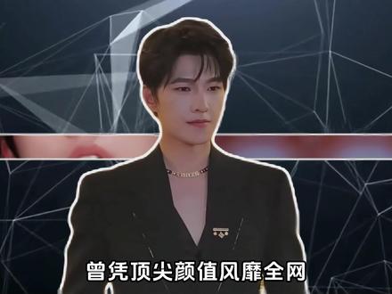 被称内娱颜值天花板却遭受群嘲,如今他已顶峰自见 #杨洋 #雨霖铃 #抖音精选 #娱乐评论大赏