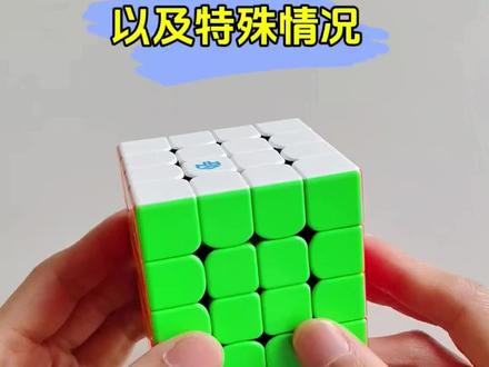 四阶魔方还原教程,四阶魔方复原步骤,四阶魔方还原公式,四阶魔方特殊情况#四阶魔方 #四阶魔方教程 #四阶魔方特殊情况