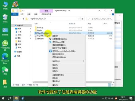 右键全被流氓软件占领,一个工具全部帮你搞定?右键菜单管理器 #电脑技巧 #办公软件 #电脑知识 #办公软件技巧