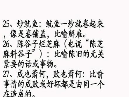 小学语文,常用俗语、惯用语(附释义),孩子别再用错了!