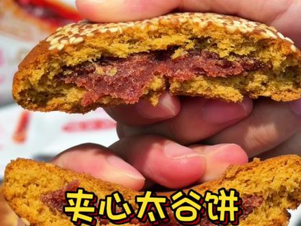 夹心太谷饼,松软的饼皮裹着酸甜的夹心,好吃的根本停不下来 #鑫炳记夹心太谷饼 #中老年糕点零食 #山西特色