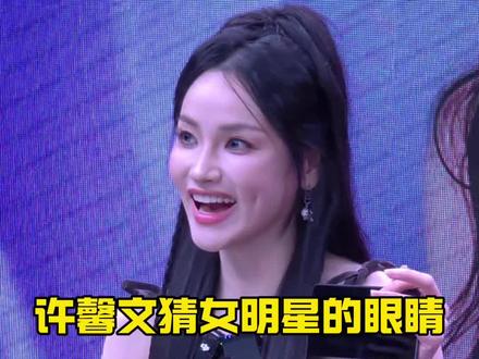 许馨文对好朋友们的五官了如指掌~#许馨文 #徐艺洋 #虞书欣 #谢可寅 #喻言