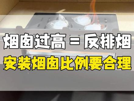 烟囱过高=反排烟,安装烟囱比例要合理 #壁炉#真火壁炉#森美壁炉#柴火炉#抖音精选