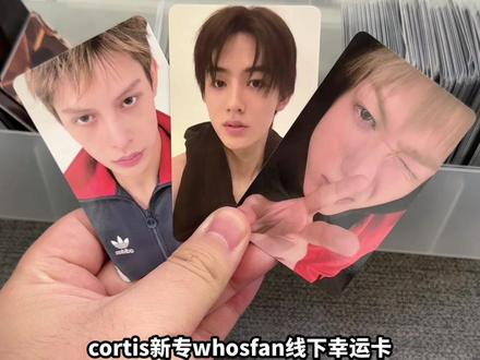 cortis新专whosfan线下幸运卡可指定成员!保真保正 #cortis #小卡 #严成玹 #赵雨凡 #金主训 @DOU+上热门 @DOU+小助手