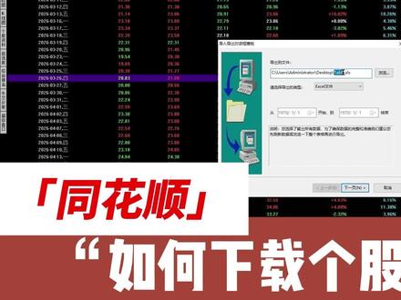 如何利用 同花顺 导出个股历史数据? 如何利用 同花顺 导出个股历史数据?#导出个股历史 #数据 给@亚当(100W做T养家)打个辅助。#520被爱看见