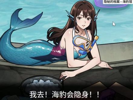 海豹馆攻略##隐秘的档案 ##抖音小游戏#攻略