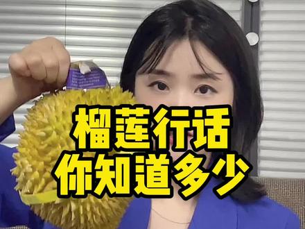 什么叫生切不售后#怕没熟可以问售后#榴莲#榴莲爱好者 #榴莲控 #母亲节礼物 #生日礼物