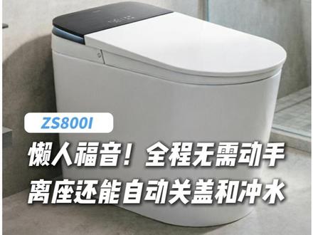 懒人福音!全程无需弯腰动手的智能马桶,能够自动关盖和冲水! #九牧卫浴 #智能马桶 #马桶怎么选 #全自动感应马桶 #智能卫浴