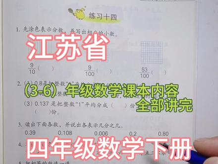 江苏省,4年级数学下册,课本内容,详细讲解持续更新中