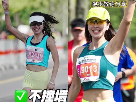 马拉松比赛策略| 不撞墙| 轻松PB
哈尔滨比赛一周后!抵抗力下降了一些!
确实是微笑完赛,带着内啡肽冲向终点
30公里出现撞墙也是第一次,所以这次必须分享出来马拉松的比赛策略技巧!以后不随心要随身😁
00:24 什么是马拉松撞墙
01:23 如何避免撞墙情况的出现
01:56 1⃣️系统训练6个月
02:02 2⃣️制定马拉松的目标
02:51 3⃣️比赛技巧 配速与体力分配
04:31 4⃣️比赛补给
#运动女孩 #跑步 #马拉松
