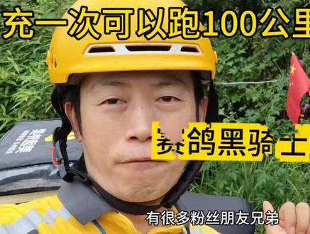 最近火出圈的一款新国标电动车,可以上绿牌,赛鸽黑骑士B2,骑行刚刚100天,真实测评#外卖小哥 #新国标电动车 #外卖电动车 #黑骑士更高端的外卖车 #vlog日常 #上热门