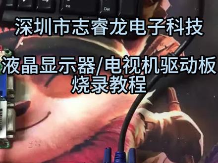 #编程器 #烧录器 #rt809f编程器 #液晶显示器维修 液晶显示器电视机读写烧录教程