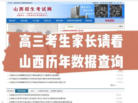 高考志愿:山西历年高考数据查询办法!这也太简单了吧!#高考 #山西 #高三