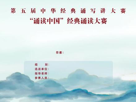 学生参加经典朗诵活动如何使用剪映修改诵读中国片头文字#剪映教程 #诵读中国 #朗诵制作