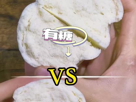 用实验告诉你,馒头发酵加糖和不加糖有什么区别
#馒头 #美食教程 #健康饮食 #好奇心大满足 #亲手制作美食
