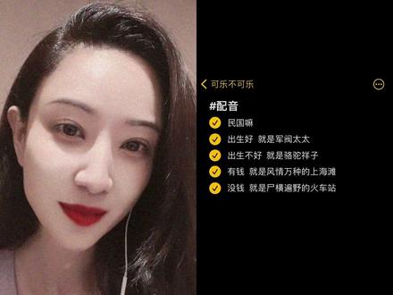 等我練練,下次來個東北話版的…#各地方言配音民国挑战#上海话