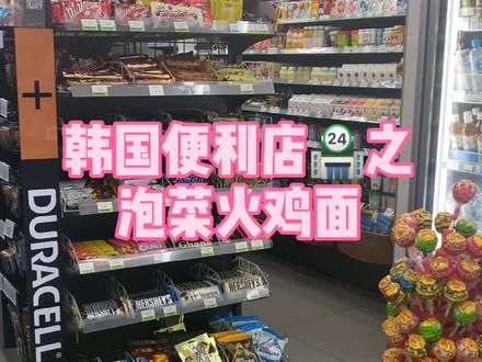 #韩国便利店 #火鸡面 其实还差一根火鸡香肠 ~那就很完美了