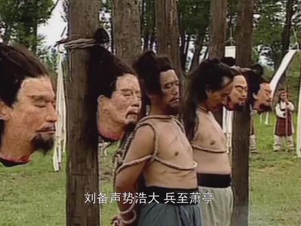 结局精彩了,搜索《三国演义》第63集免费观看完整版