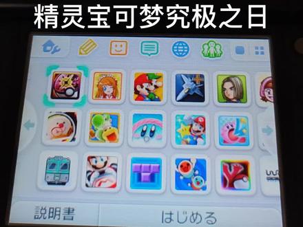 NEW3DSLL精灵宝可梦究极之日游戏动画演示#宝可梦 #任天堂 #神奇宝贝