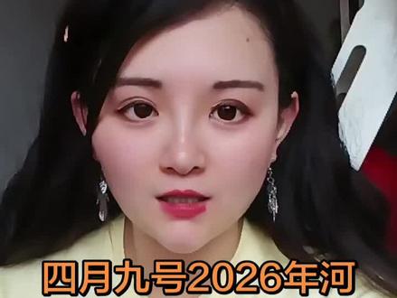 四月九号2026年河南县城乡镇育儿补贴发放城市 【短视频简介】
四月九号2026年河南县城乡镇育儿补贴来啦💰!宝妈宝爸速看👀,这份福利别错过🎁!轻松申请,快乐带娃👶,政府暖心支持❤️。快转发给需要的朋友吧📢~
#育儿补贴 #河南福利 #2026新政策 #乡镇生活 #育儿津贴