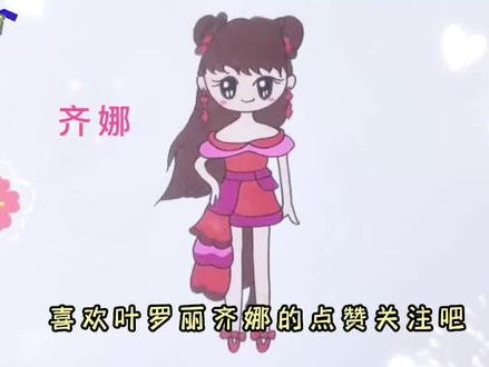 宝贝们,你们喜欢叶罗丽吗?今天一起来学画齐娜。@宝贝学画画 #叶罗丽 #叶罗丽齐娜 #趣味简笔画