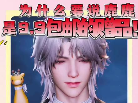 当豆包辣评鹊的穿搭时:我们不是9.9的赠品,我们是鹿鹿公主!@𝑇.桥鹊🦒 #鹊氏开心 #桥鹊 #听潮阁二创 #听潮阁礼桥鹊 #听潮阁礼二创 @DOU+上热门 @抖音创作小助手