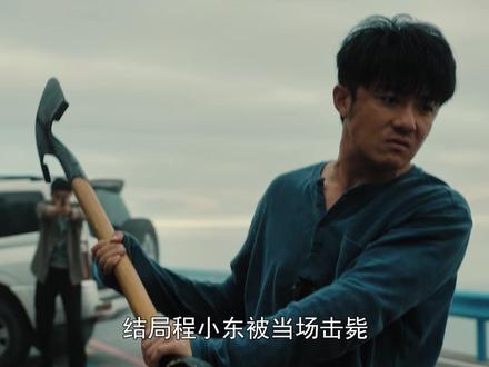 #除恶 结局程小东被当场击毙,程恳入狱交代全部罪行,佳佳被收养#任素汐 #李泽锋 #悬疑 #好剧推荐