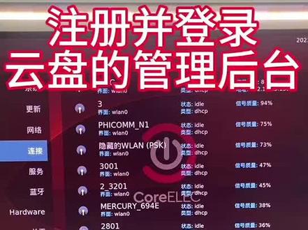 #4K盒子 注册并登录云盘的管理后台