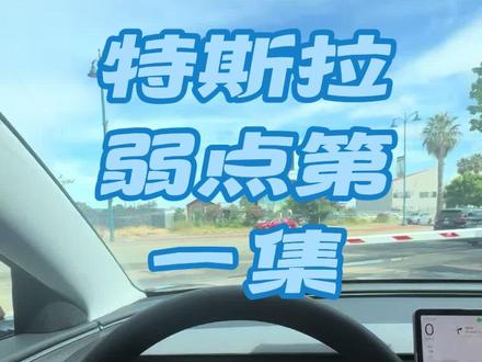 特斯拉fsd的弱点合集之升降杆 #特斯拉 #fsd #tesla #自动驾驶