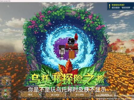 离线我的世界乌托邦换皮肤教程#我的世界 #我的世界教程