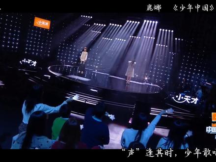 中国新声代2026舞台上,新声学员鹿娜以饱满热情演绎《少年中国》,唱响青春力量。#中国新声代 #中国新声代回来了 #新声来了
