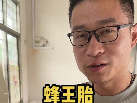 30岁以后的女性,一定要重视起来,蜂王胎。女性冻龄的秘密。买王浆送蜂王胎。#我是养蜂人