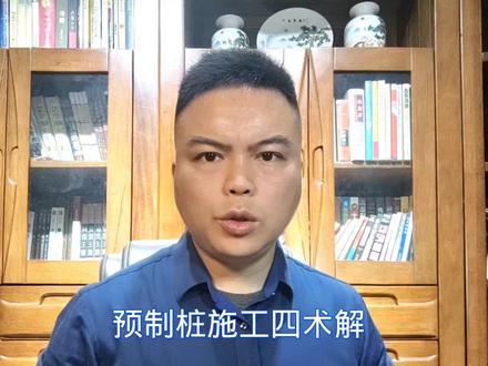 预制桩施工四术解#打桩 #打桩机 #管桩