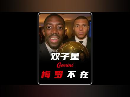 梅罗时代我装糖,梅罗不在现在应该叫我什么。 #姆巴佩 #登贝莱 #青年创作者成长计划 #世界杯