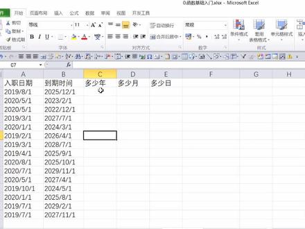 #excel技巧 datedif函数计算年月日