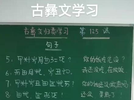 古彝文学习 (日常用语)