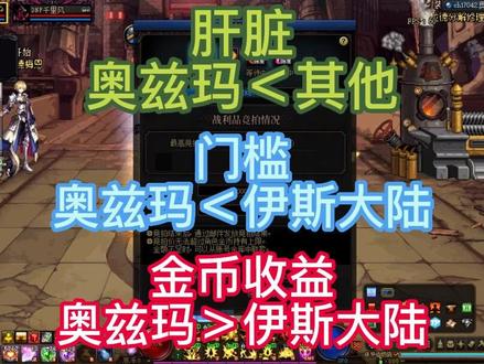 #dnf #dnf搬砖 #奥兹玛 #dnf勇士逐龙挑战 原创不易,希望大家帮我点点赞,求关注