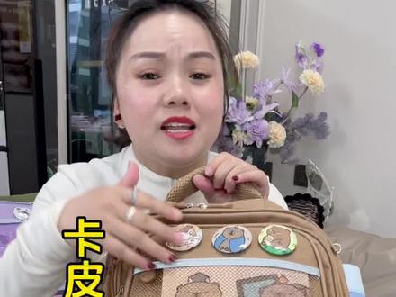 开学捡大漏了!减压护脊书包提前买真的超便宜呀,还是孩子超爱的卡皮巴拉,还有各种卡通图案,耐磨耐刮的高密面料,趁有货抓紧入#学生书包#护脊书包选轻的#儿童书包#开学必备